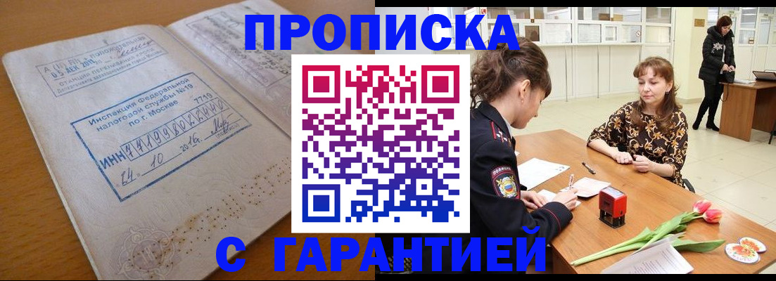 прописка штамп в Новоузенске